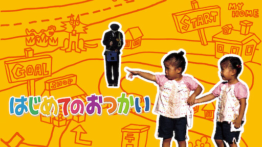 おつかい Hanareproject Net